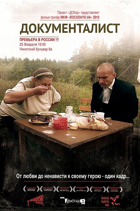 Документалист (2012)