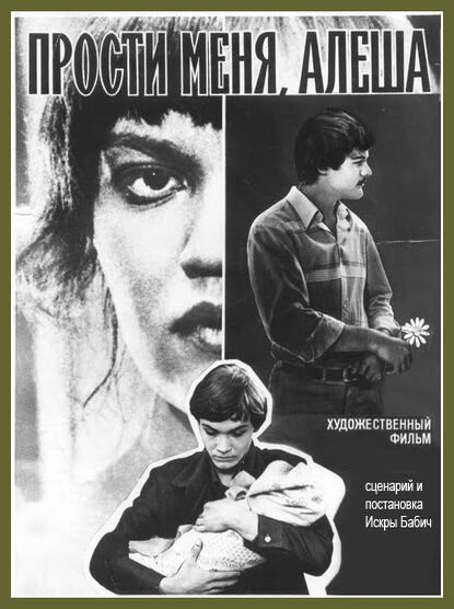 Прости меня, Алёша (1983)