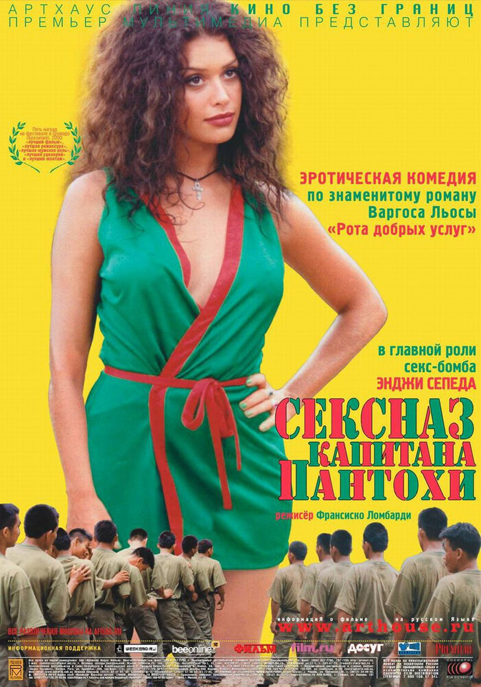 Сексназ капитана Пантохи (1999)