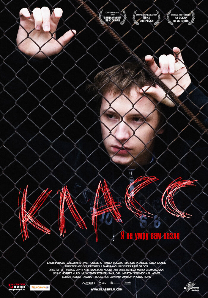 Класс (2007)