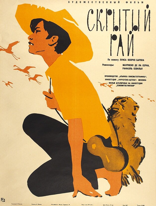 Скрытый рай (1962)