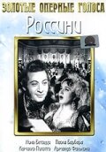 Россини (1942)