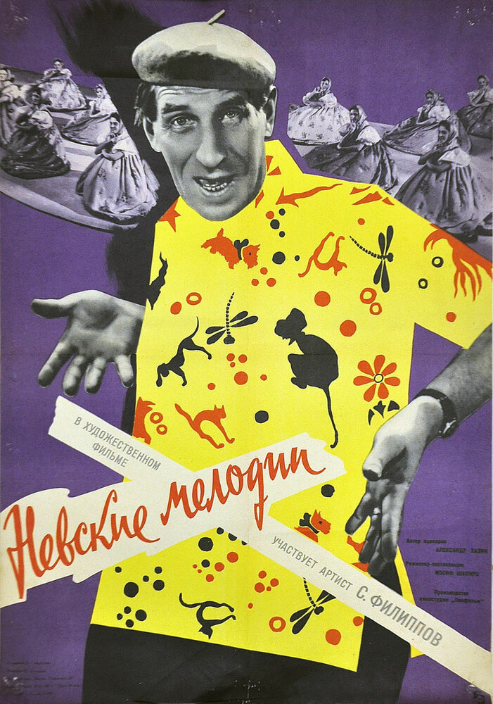 Невские мелодии (1960)