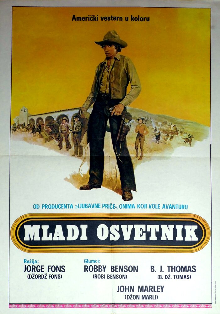 Джори (1973)