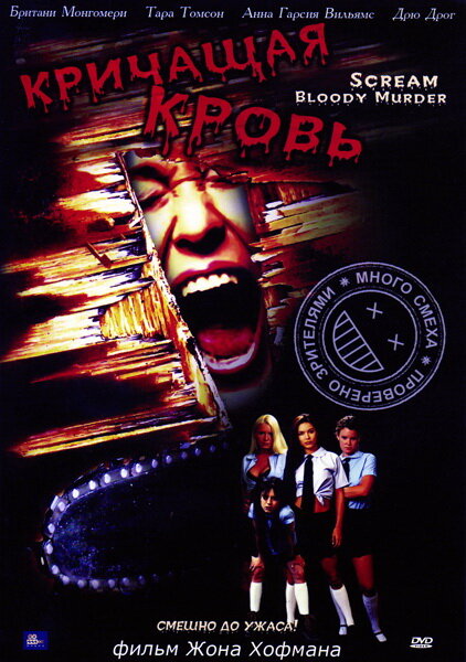 Кричащая кровь (2003)