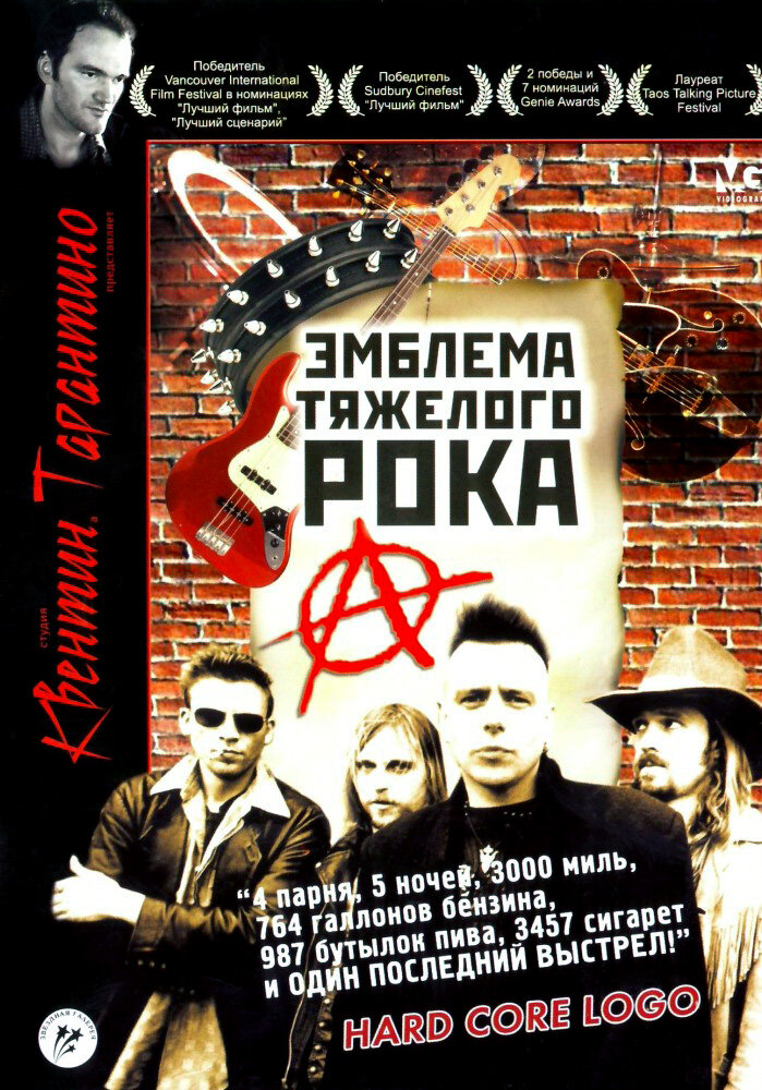 Эмблема тяжелого рока (1996)