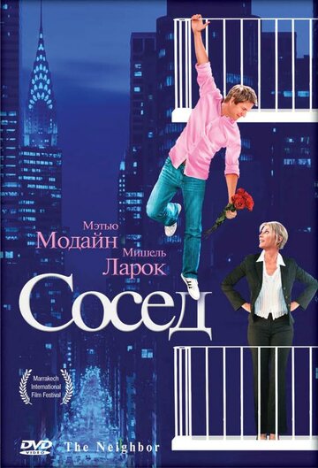 Сосед (2007)